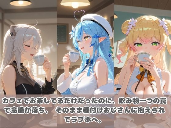 種付けおじさんに眠らされて拉致されたら、媚薬で毎日中出し調教www ホ〇ライブ4 サンプル画像1