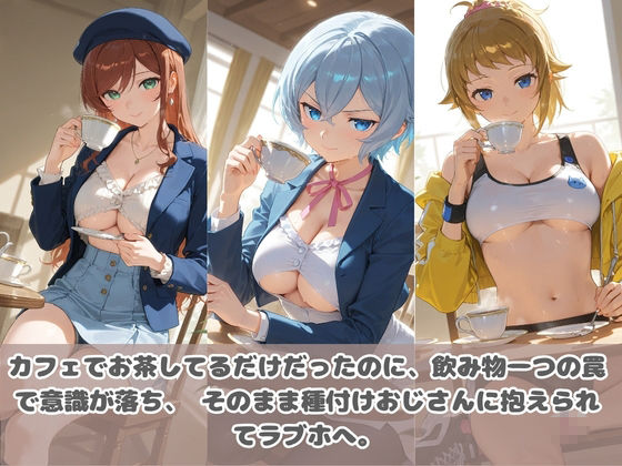 種付けおじさんに眠らされて拉致されたら、媚薬で毎日中出し調教www ガ〇ダムビルドファイターズトライ サンプル画像1