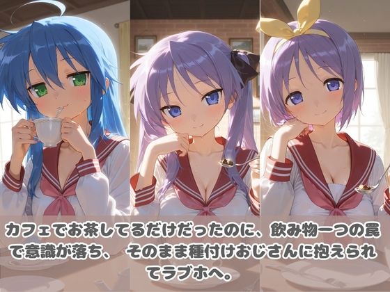 種付けおじさんに眠らされて拉致されたら、媚薬で毎日中出し調教www ら〇☆すた サンプル画像2