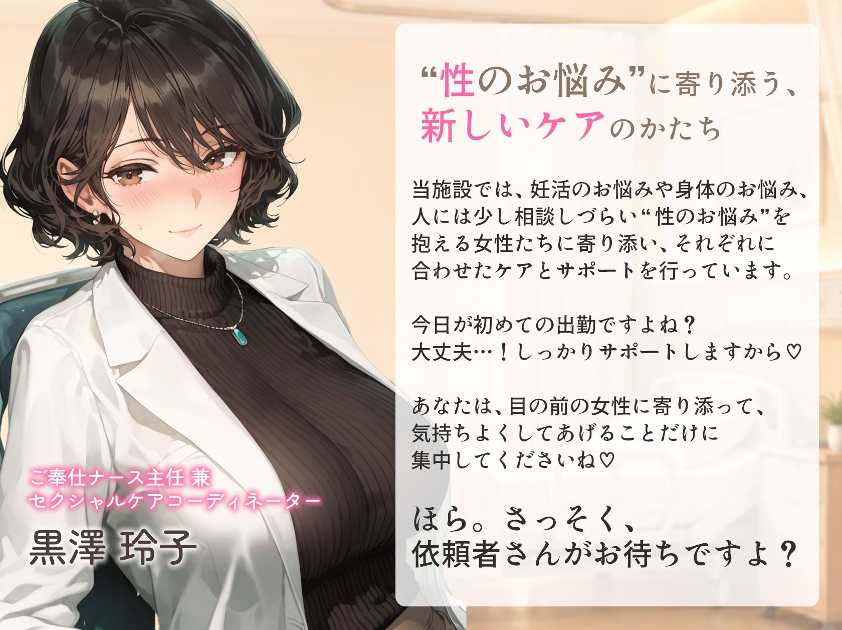 種付けバイト、始めました。えっちなケア施設で始まる、ちょっと特別なお仕事。 サンプル画像1