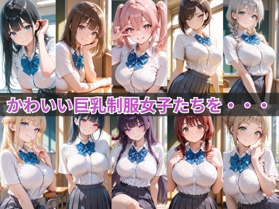 種付け学級  輪される制服女子たち サンプル画像1