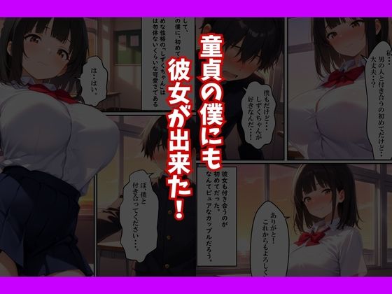 種付け教師に初彼女が寝取られた話 サンプル画像2