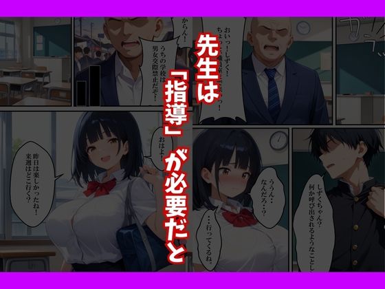 種付け教師に初彼女が寝取られた話 サンプル画像6