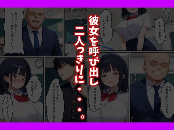 種付け教師に初彼女が寝取られた話 サンプル画像7