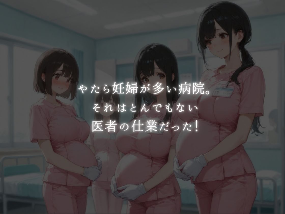 種付医者〜寝取られ看護師〜 サンプル画像1