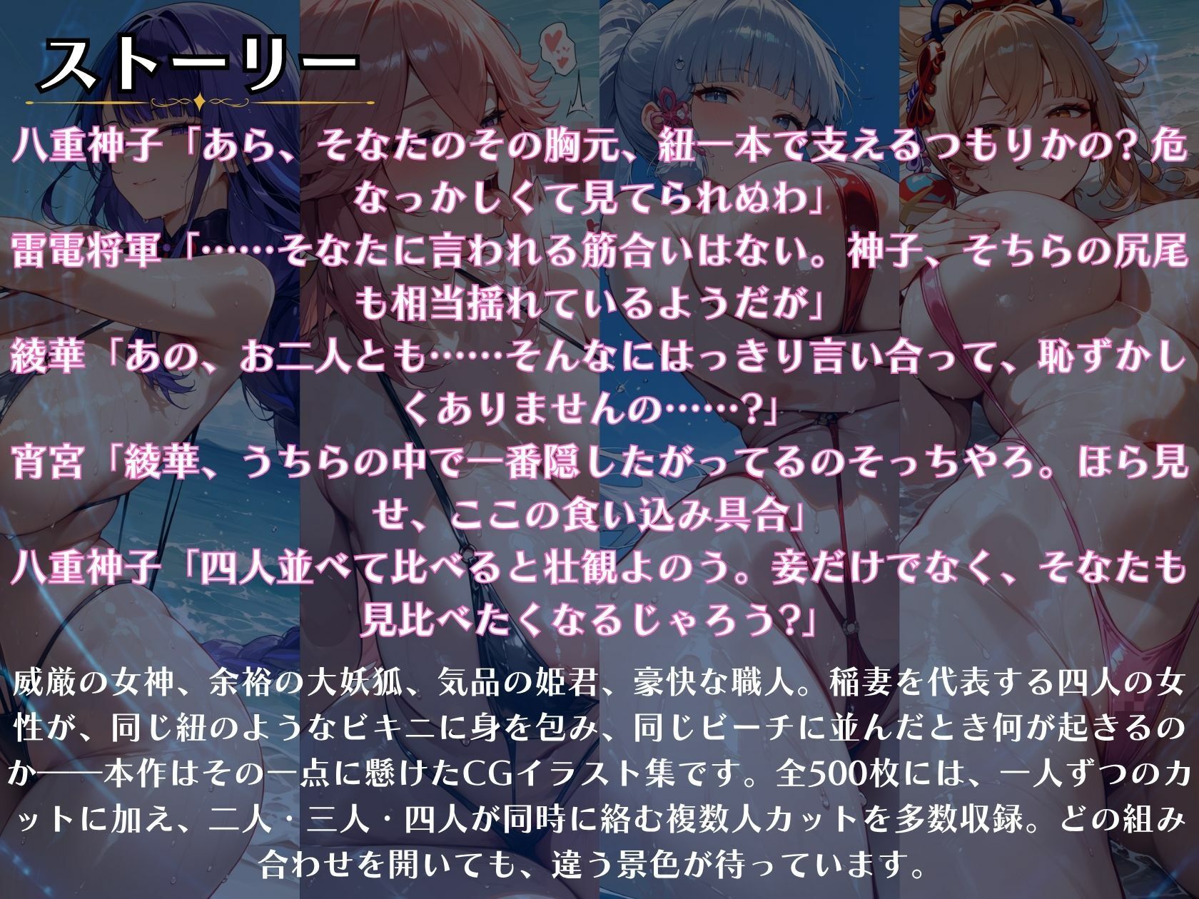 稲妻四人ハーレム水着比べ 雷電将軍と八重神子と綾華と宵宮 サンプル画像1