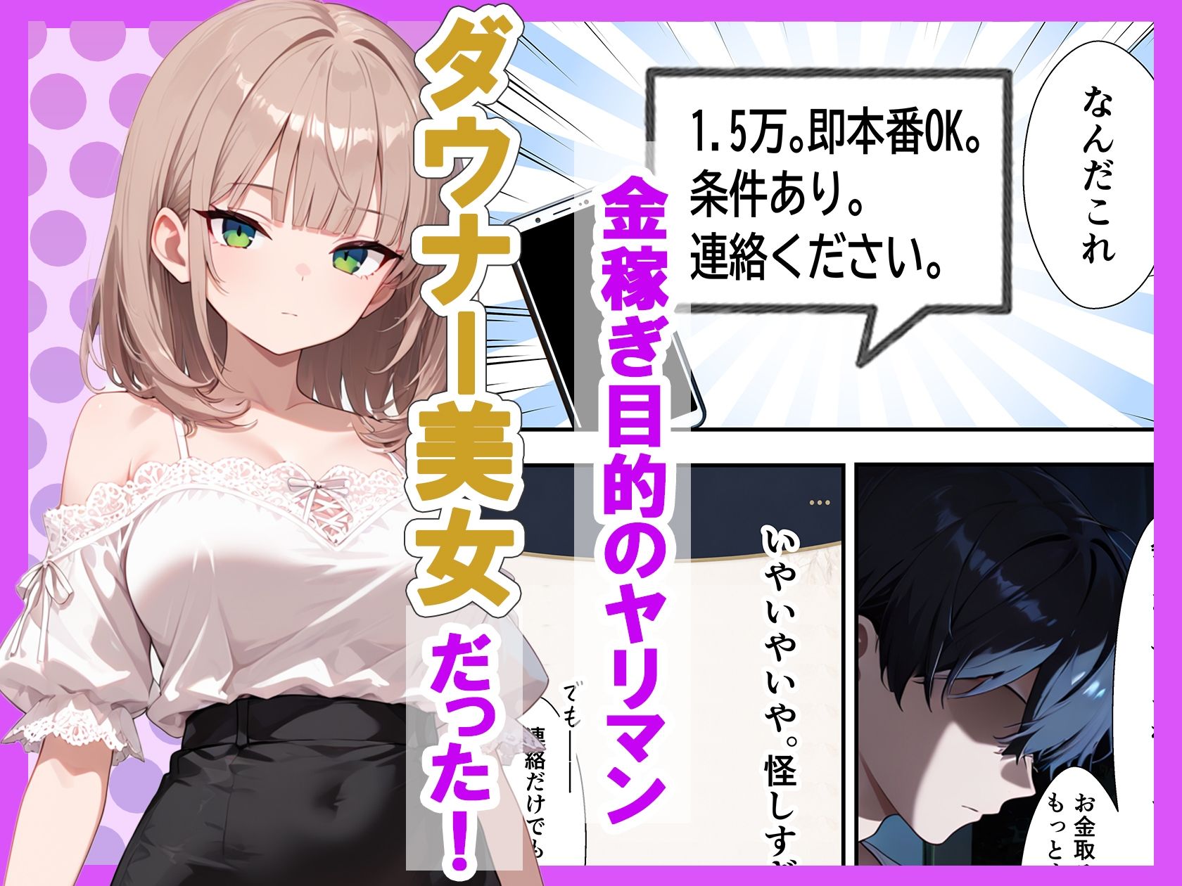 稼ぎ目的のダウナーギャルと連続絶頂生ハメセックスした話 サンプル画像2