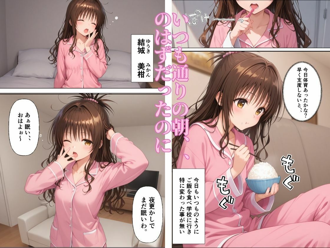 突然囚われ調教され完全服従【結城◯柑】 サンプル画像1