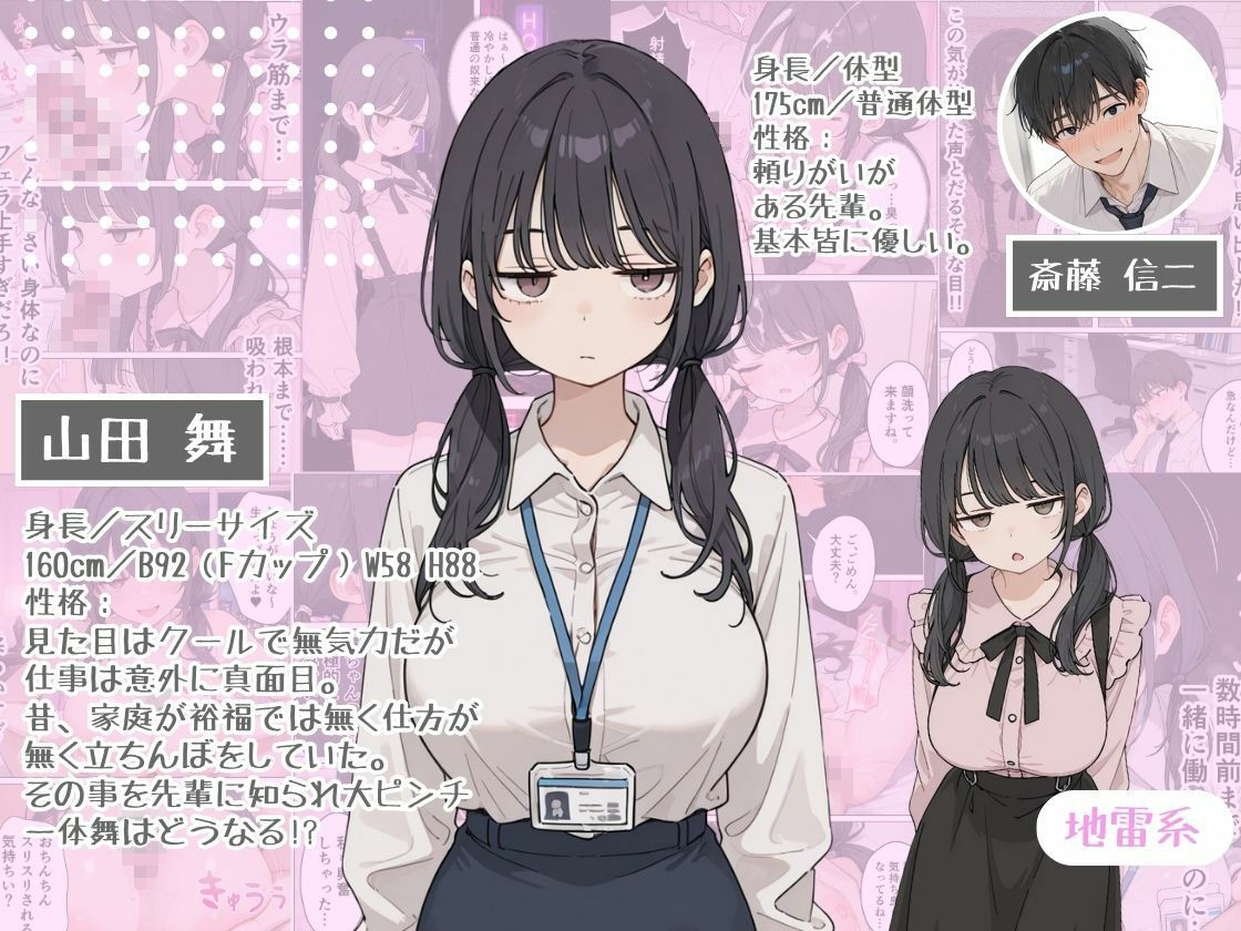 立ちんぼしてた地雷系女子が新卒OLとして入社してきた話。 サンプル画像1