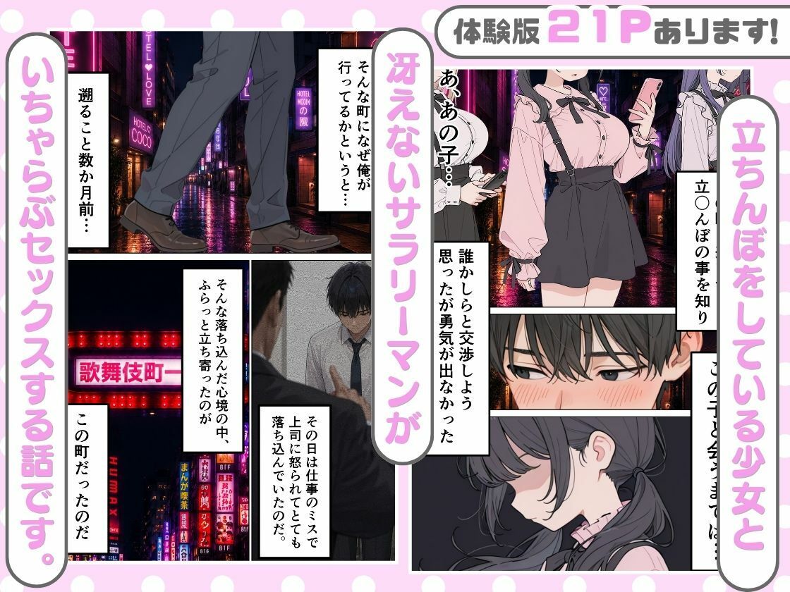 立ちんぼしてた地雷系女子が新卒OLとして入社してきた話。 サンプル画像2