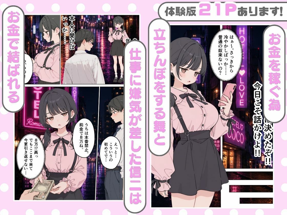 立ちんぼしてた地雷系女子が新卒OLとして入社してきた話。 サンプル画像3