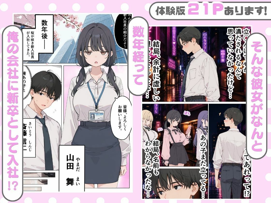 立ちんぼしてた地雷系女子が新卒OLとして入社してきた話。 サンプル画像6