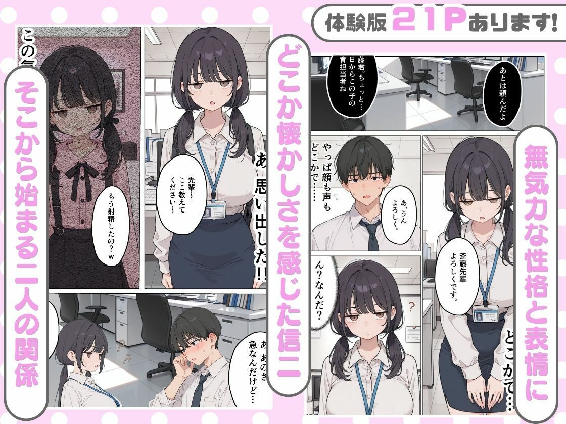 立ちんぼしてた地雷系女子が新卒OLとして入社してきた話。 サンプル画像7