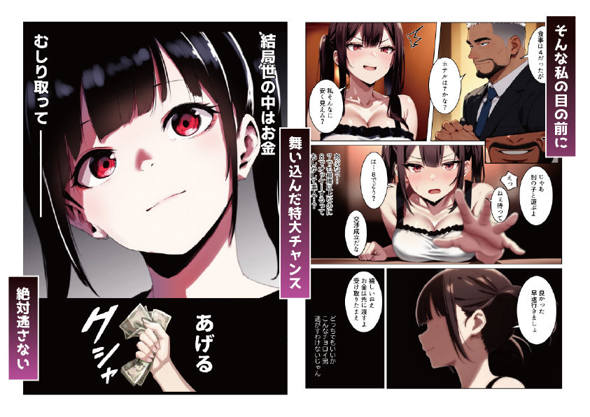 立ちんぼ詐欺で1億稼いだ女 俺が最終回をプレゼントしてやった サンプル画像3