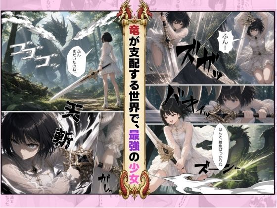 竜の世界で最強の少女〜おちんぽいきなり★勃起★魔法★をかけられた少年を救うため全身全霊の治癒魔法で癒しまくるッ〜 サンプル画像3