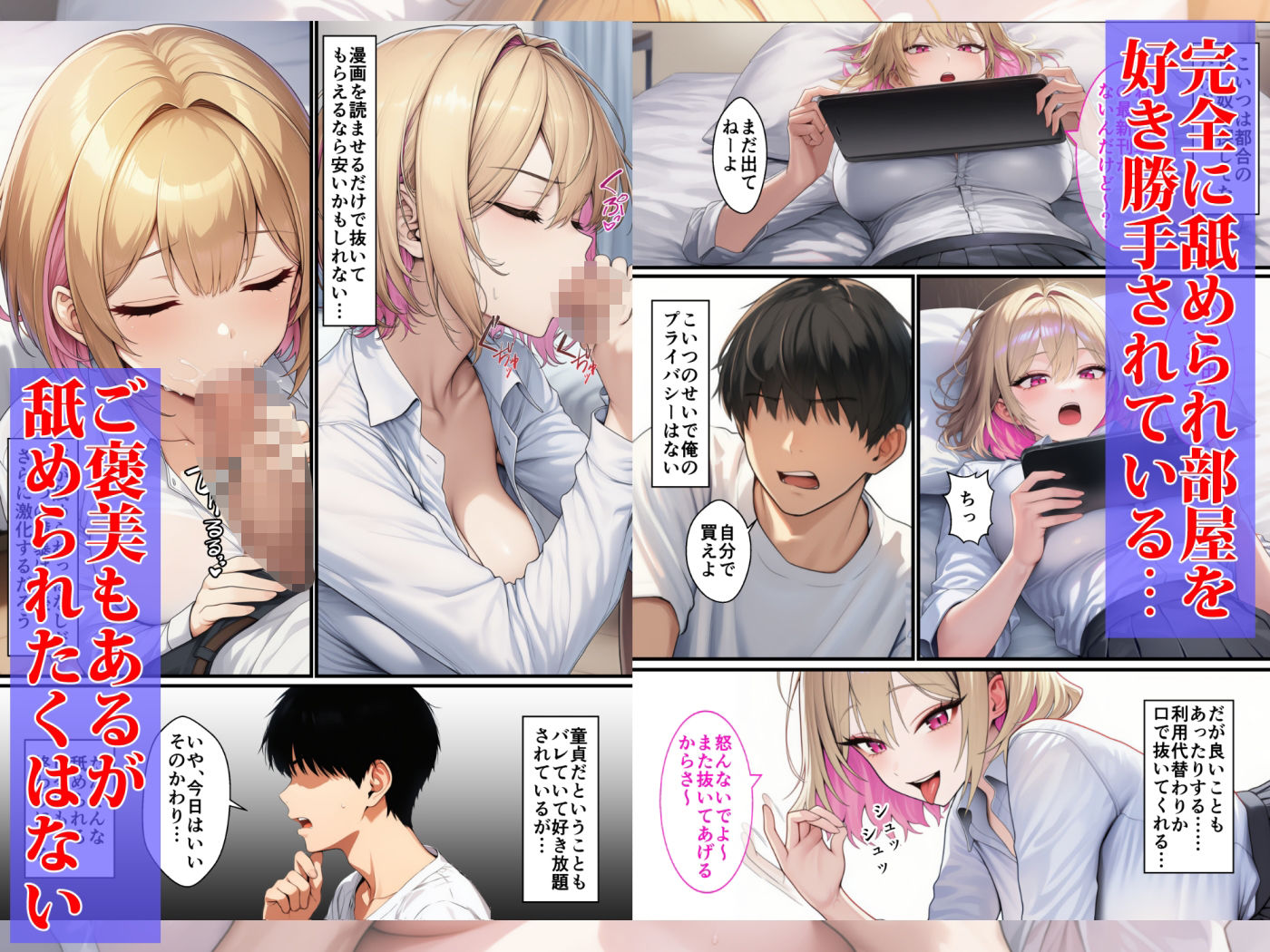 童貞がギャルをわからせる話 サンプル画像2