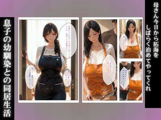 童貞くん（息子の友達）が居候？！私が教えてあげるはずが人妻調教アクメ堕ち サンプル画像1