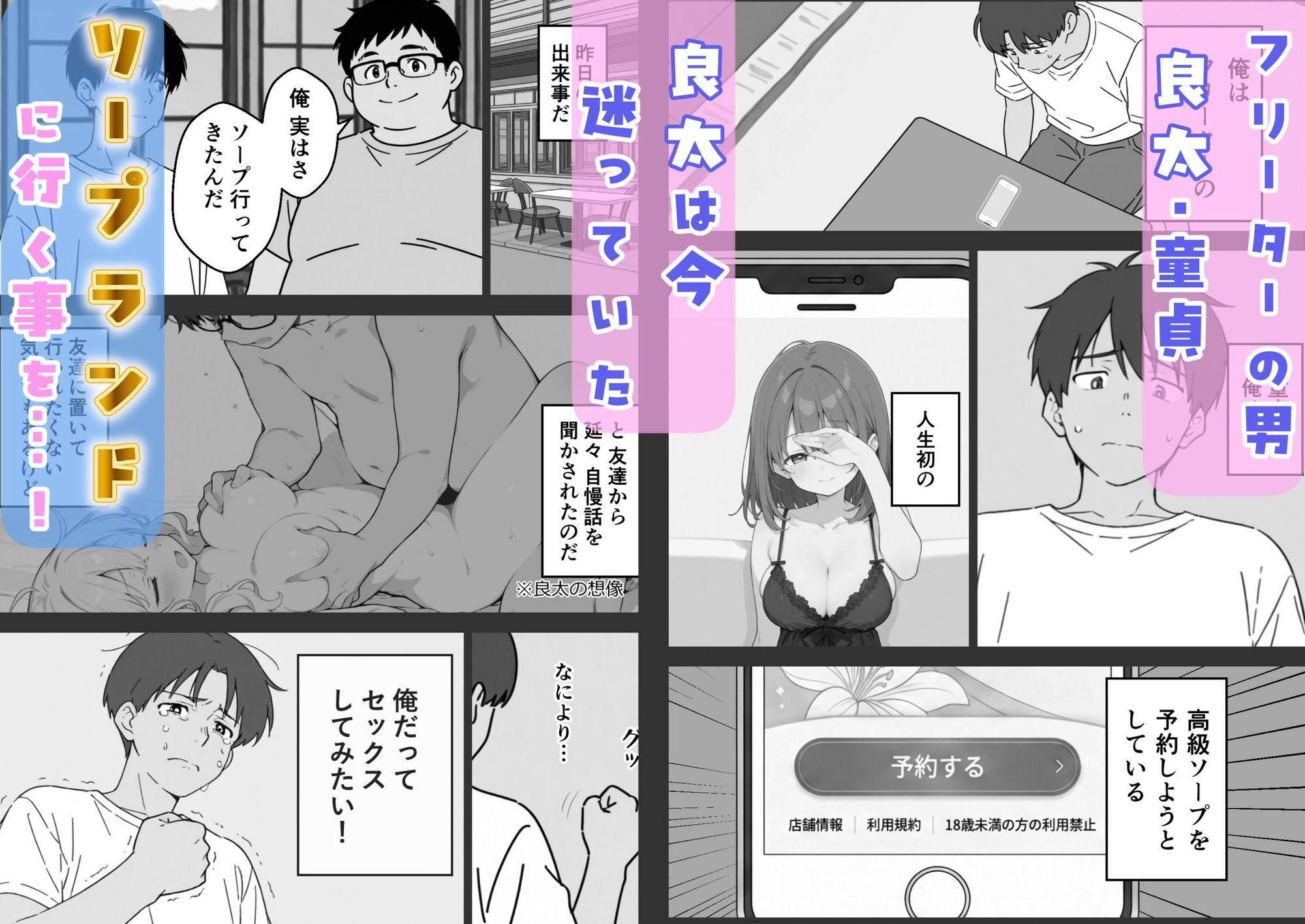 童貞の俺がソープランド行ってみた！ サンプル画像2