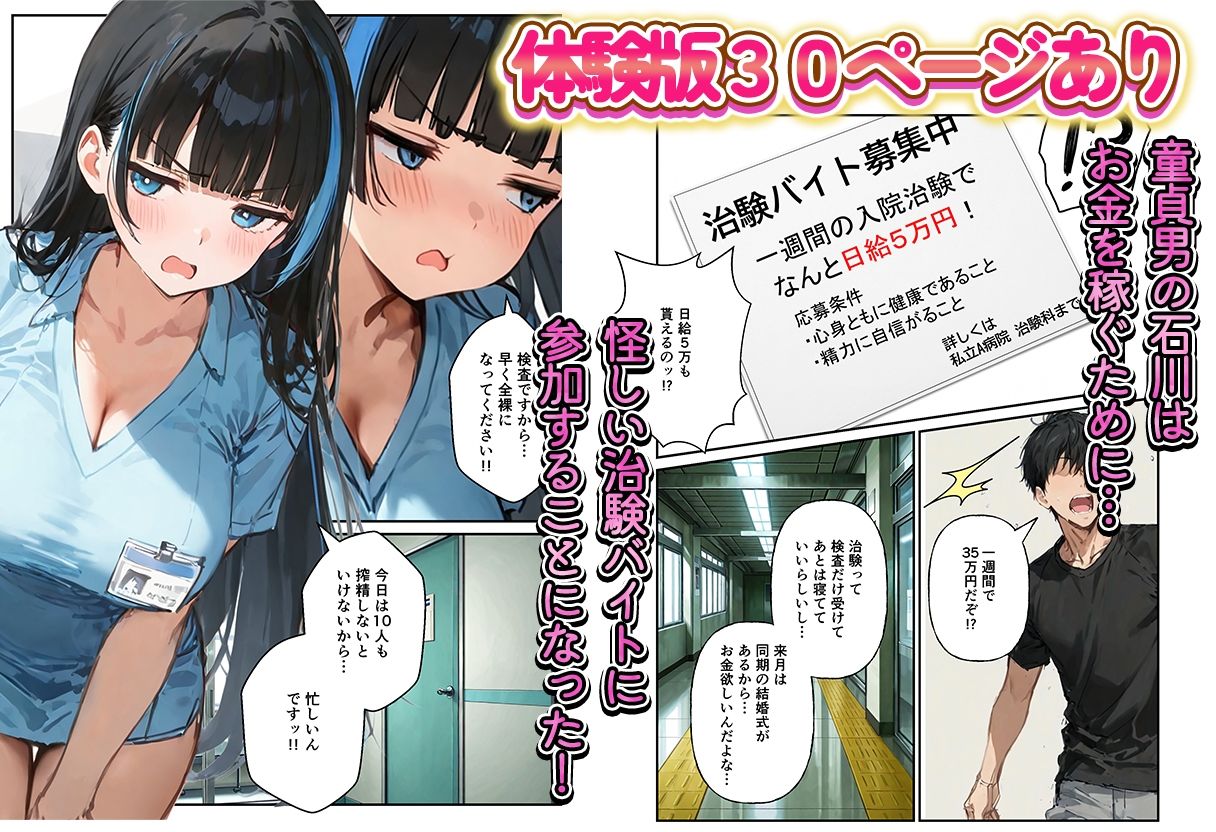 童貞の俺が治験バイトでギャルナースと搾精ハーレム サンプル画像1