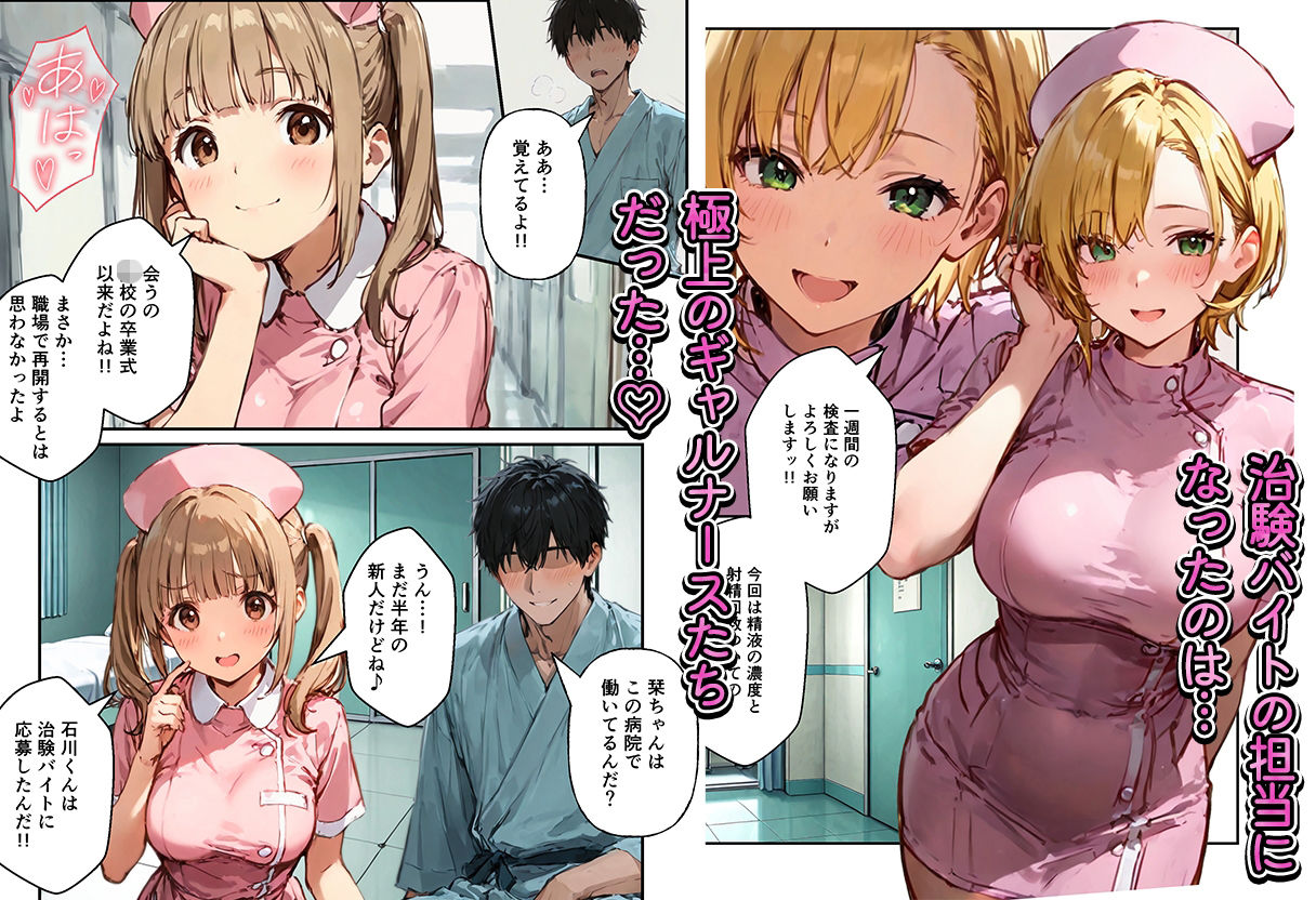童貞の俺が治験バイトでギャルナースと搾精ハーレム サンプル画像2