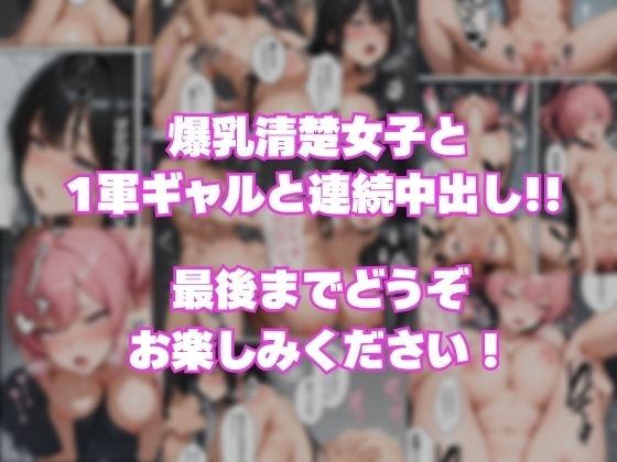 童貞の俺が転校先で巨根無双ー生殖本能むきだしで連続交尾SEXー サンプル画像10