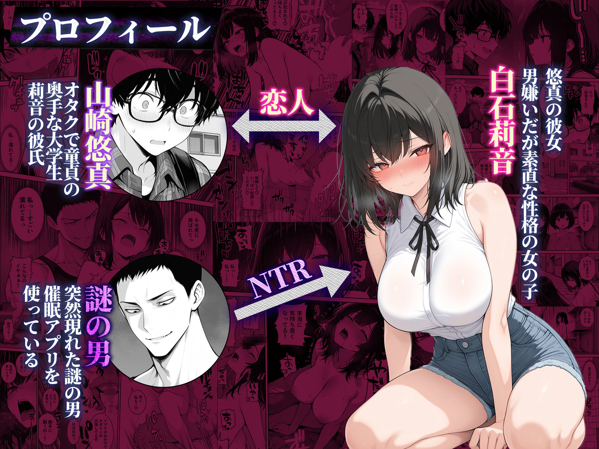 童貞の僕がやっと手にした清楚系彼女は、催●アプリを持つチャラ男に奪われ、目の前で寝取られる サンプル画像1