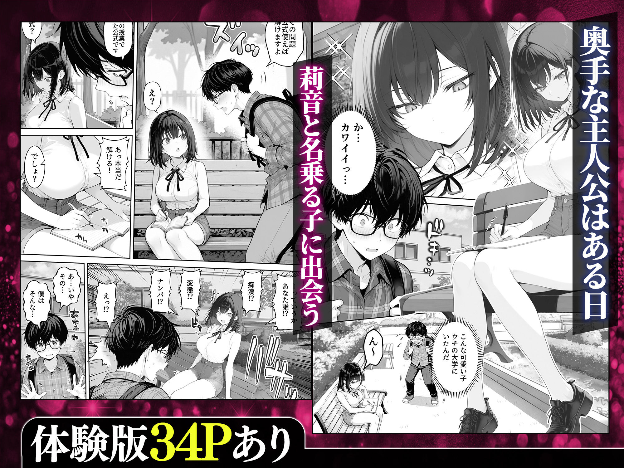 童貞の僕がやっと手にした清楚系彼女は、催●アプリを持つチャラ男に奪われ、目の前で寝取られる サンプル画像2