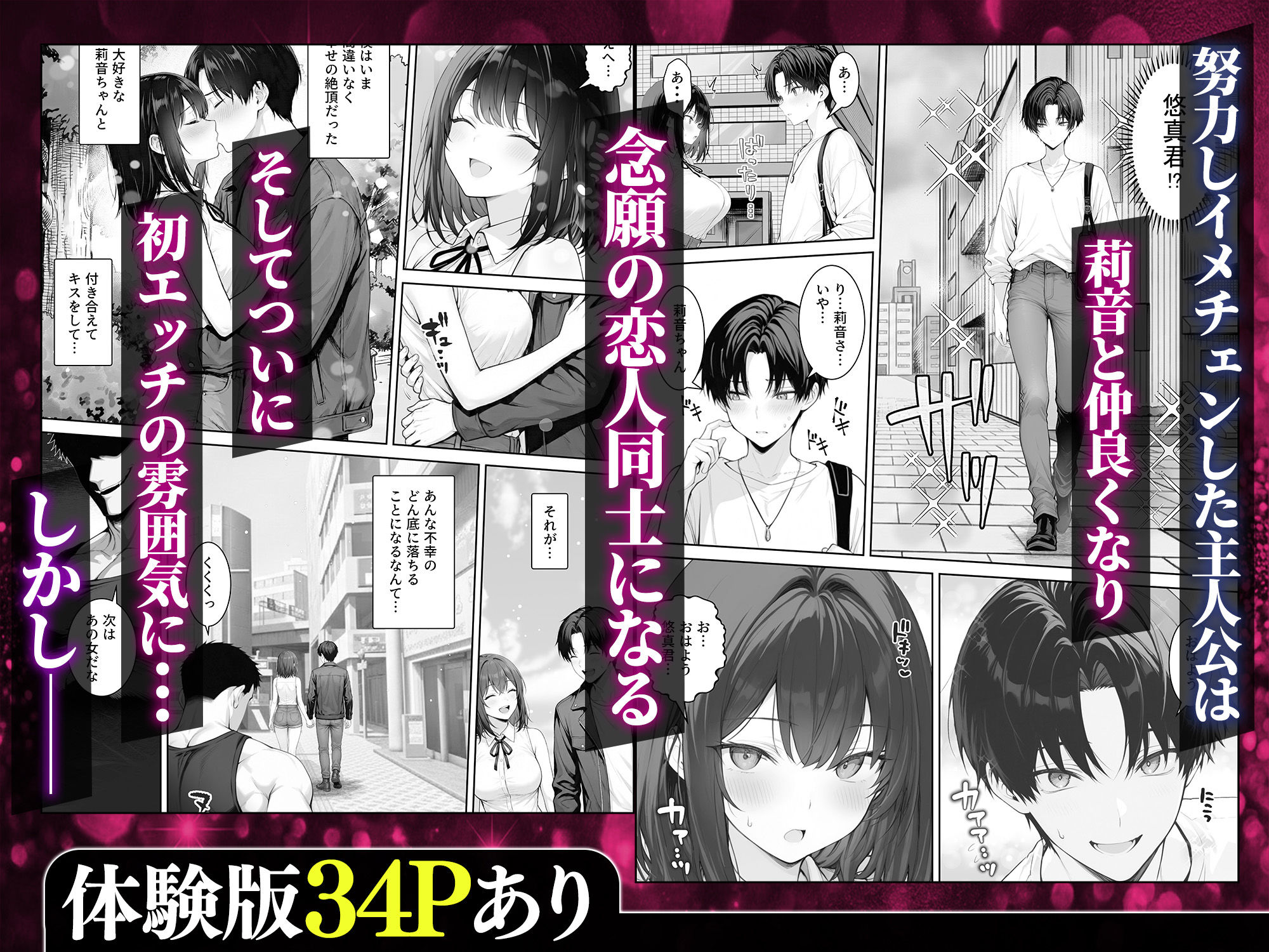 童貞の僕がやっと手にした清楚系彼女は、催●アプリを持つチャラ男に奪われ、目の前で寝取られる サンプル画像3