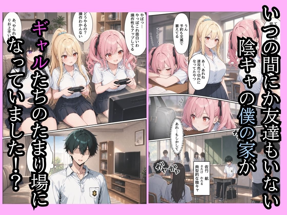 童貞の僕の家がいつの間にかギャルハーレムになってたので巨根無双して種付けした話 サンプル画像1