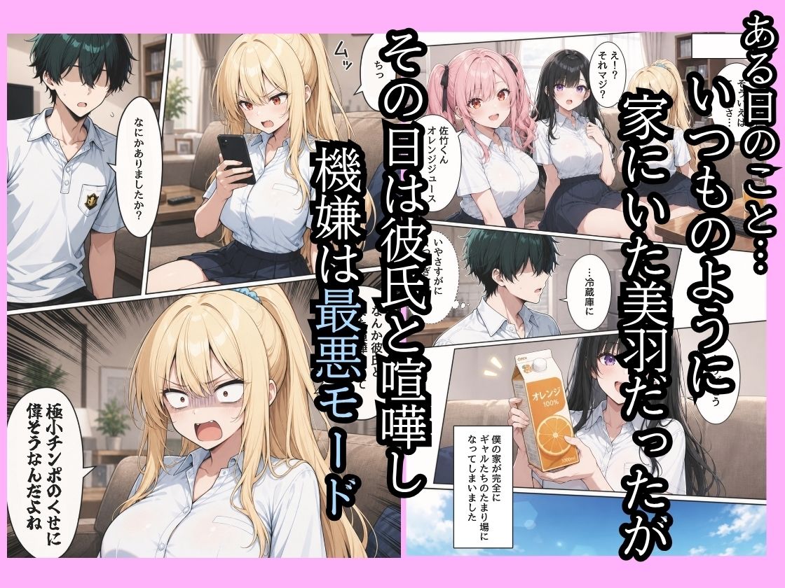 童貞の僕の家がいつの間にかギャルハーレムになってたので巨根無双して種付けした話 サンプル画像2