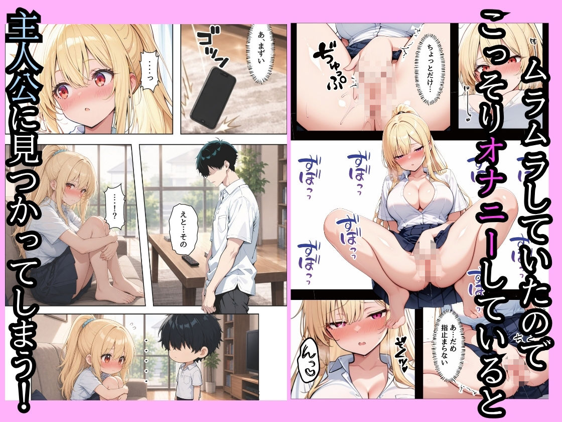童貞の僕の家がいつの間にかギャルハーレムになってたので巨根無双して種付けした話 サンプル画像3