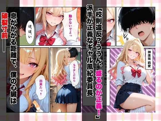 童貞の僕を男にしてくれたギャル委員長と放課後密着あまあま交尾をする話 サンプル画像1