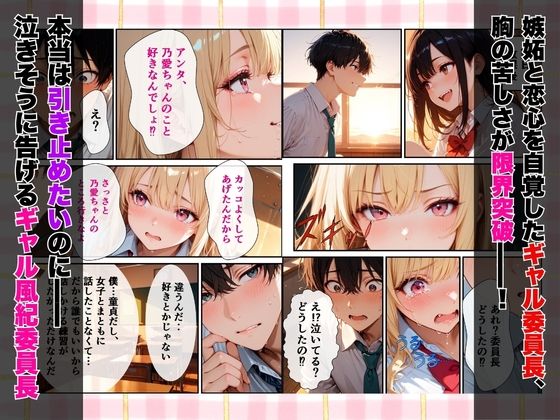 童貞の僕を男にしてくれたギャル委員長と放課後密着あまあま交尾をする話 サンプル画像3