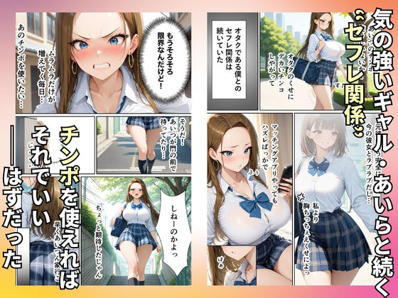 童貞をバカにするギャル 限界オタクと金玉空っぽになるまでイチャラブセックスした話 サンプル画像2