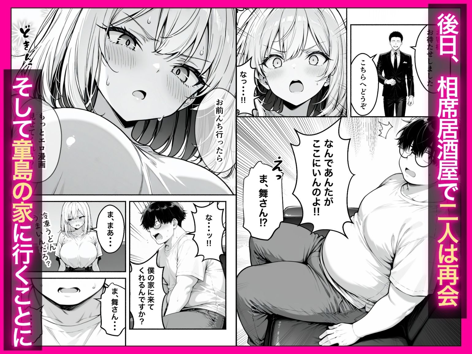 童貞エロ漫画家の僕が相席居酒屋で出会った性悪ギャルの性処理係に任命された話 サンプル画像5
