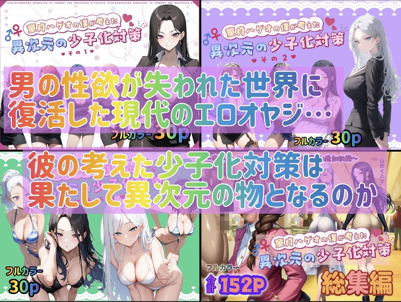 童貞ハゲオの僕が考えた異次元の少子化対策 総集編 サンプル画像1