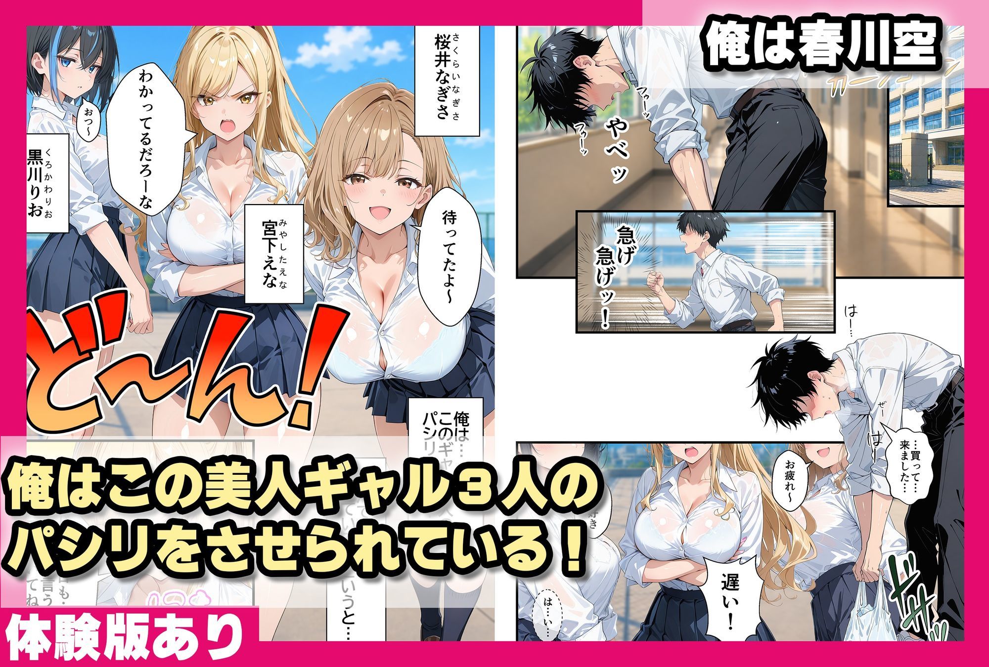 童貞パシリの俺が一軍ギャル3人に逆転中出しセックス サンプル画像1