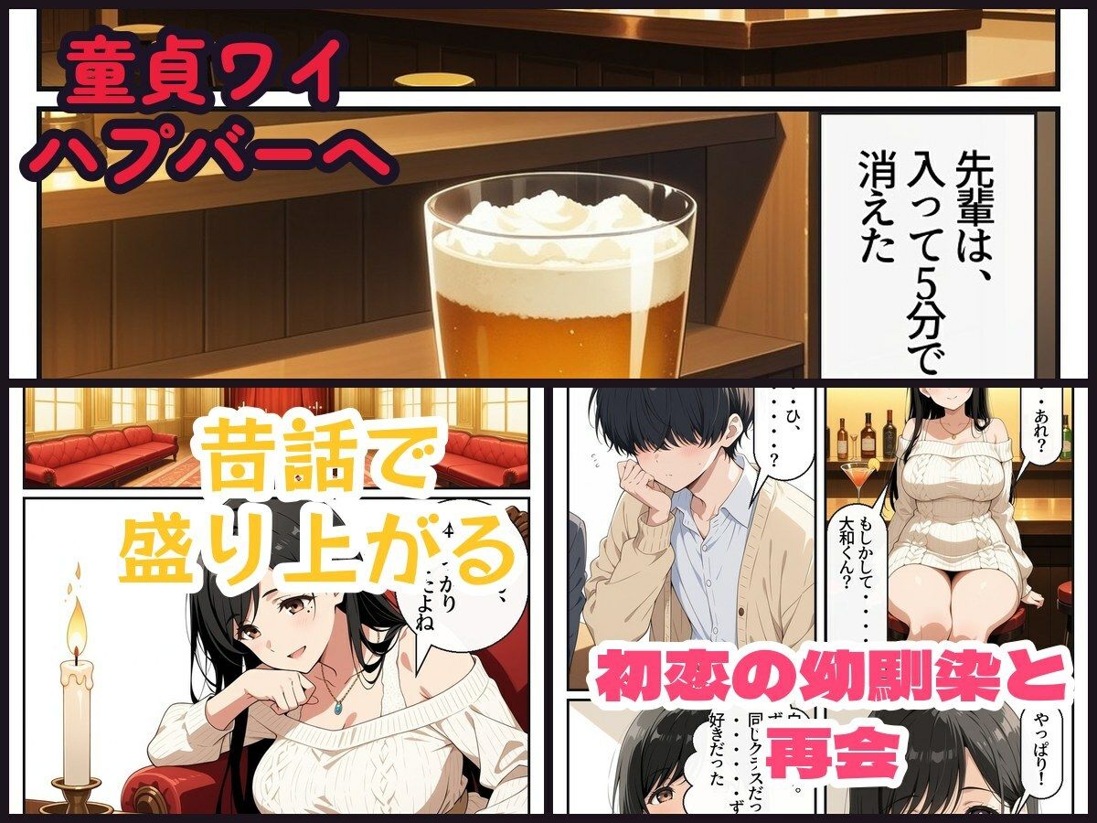 童貞ワイがハプバーで初恋幼馴染と再会した結果・・・ サンプル画像1