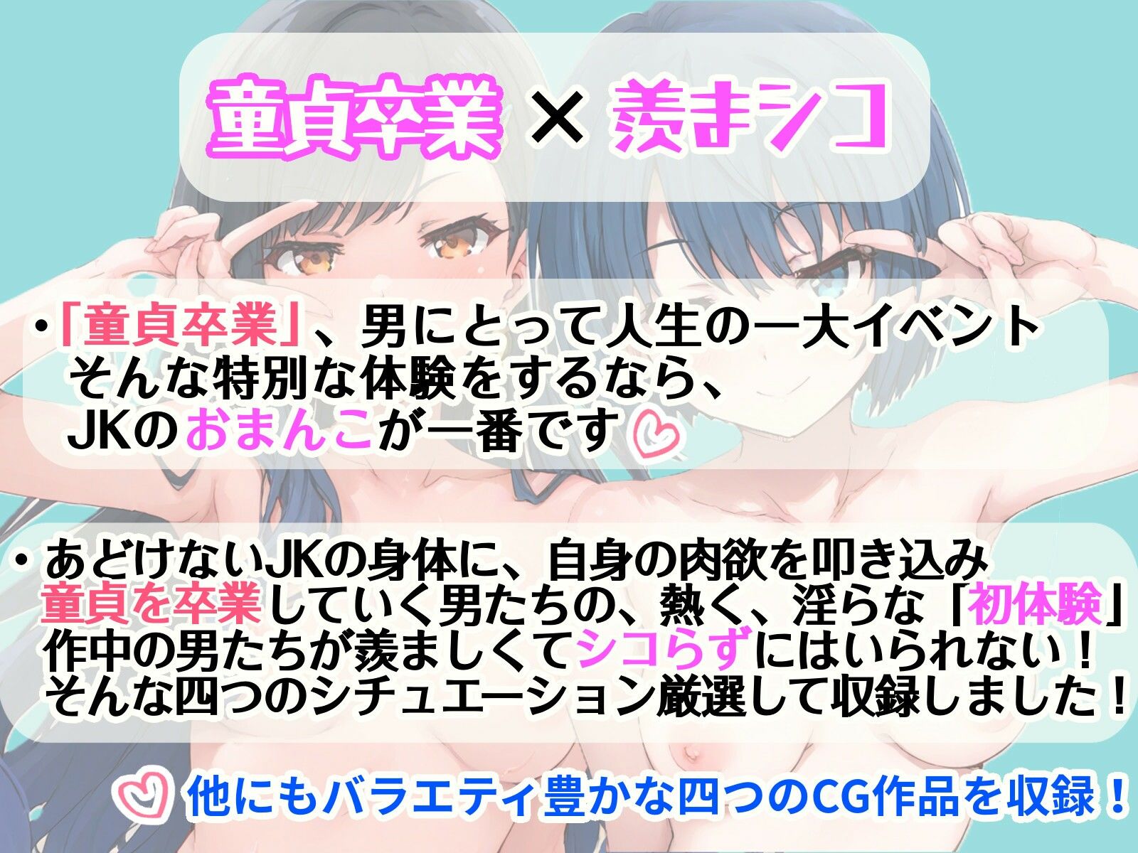 童貞卒業おめでとう サンプル画像1