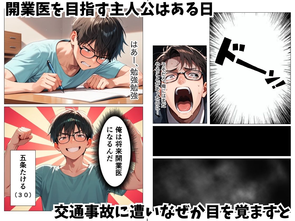 童貞男が異世界転生したら男1人しかいなくて無双した話 サンプル画像1