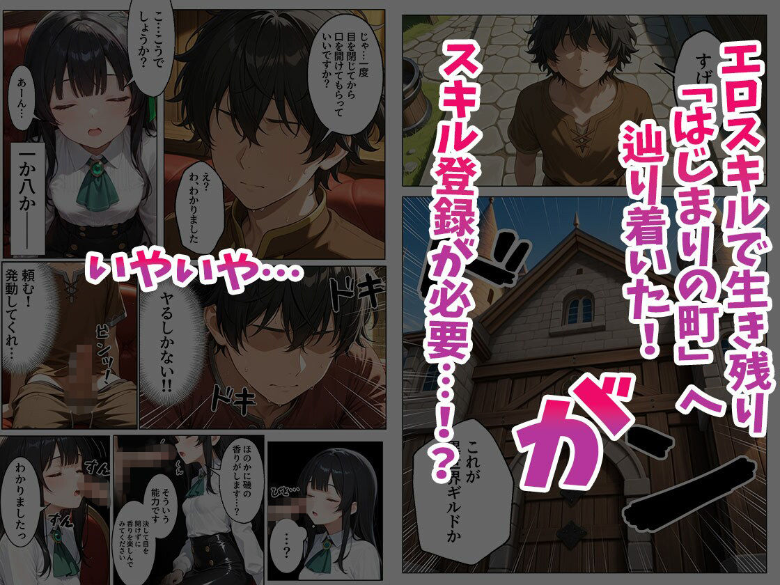 童貞転生 〜異世界転生した俺のスキルが性虜だった件〜2話 サンプル画像1