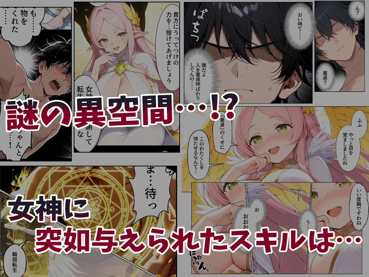 童貞転生 〜異世界転生した俺のスキルが性虜だった件〜 サンプル画像2