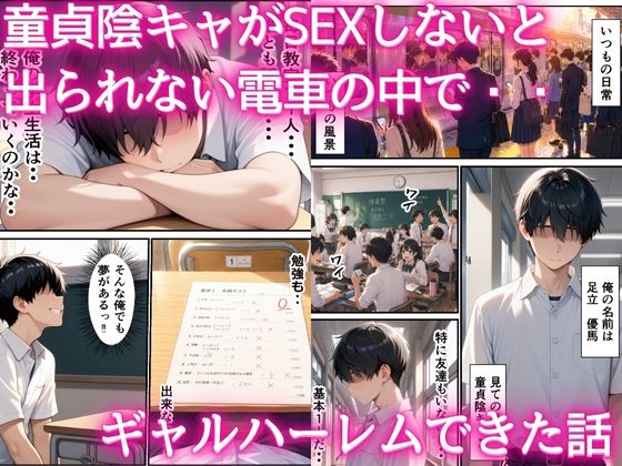 童貞陰キャが出られない電車の中でギャルハーレム  中出しセックスしまくった話 サンプル画像1
