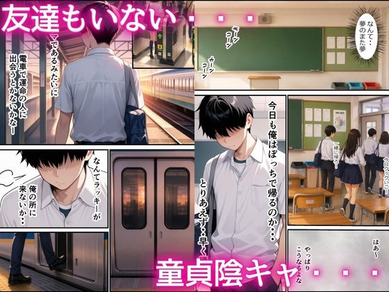 童貞陰キャが出られない電車の中でギャルハーレム  中出しセックスしまくった話 サンプル画像2