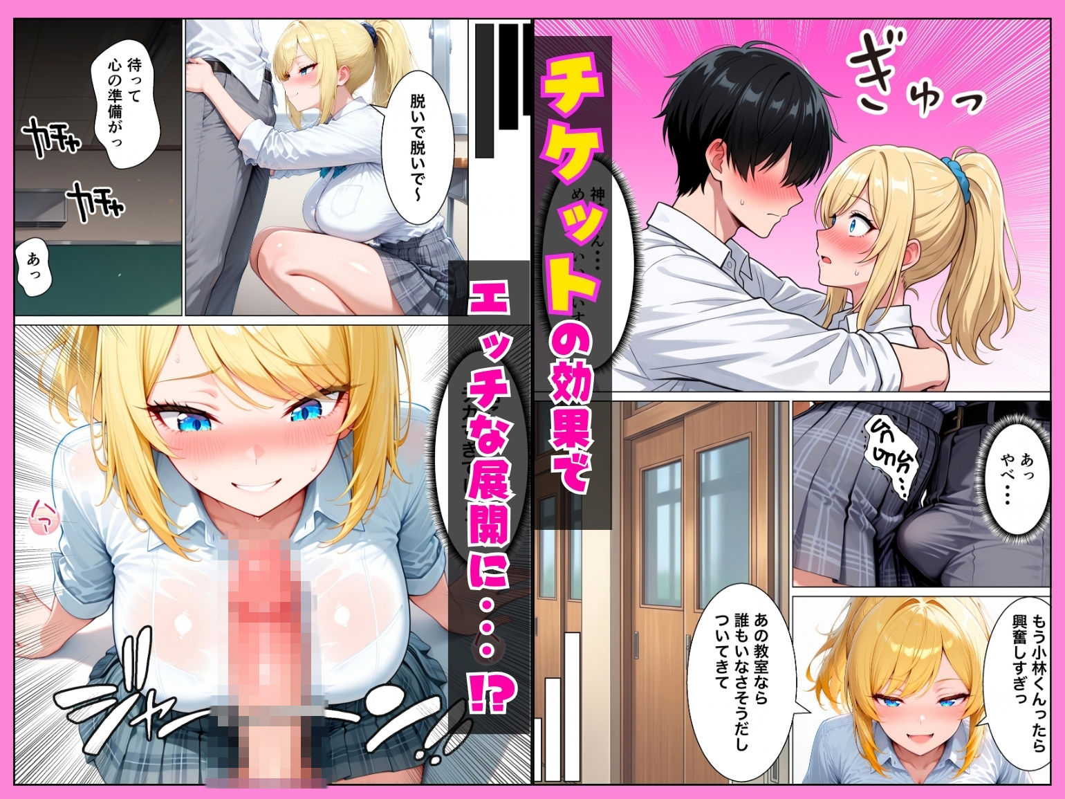 童貞陰キャの僕がえちえチケットを使ってギャルハーレムでヤリ放題しちゃいました サンプル画像4