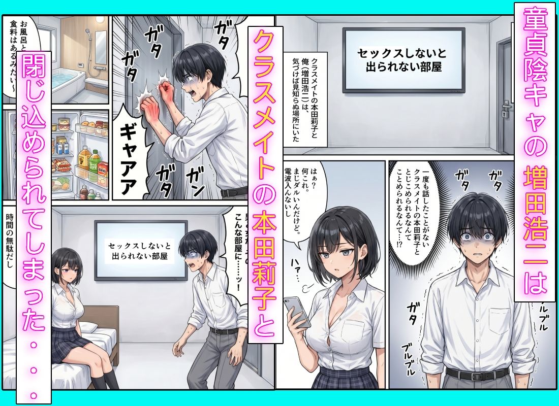 童貞陰キャの僕がクールギャルとセックスしないと出られない部屋に閉じ込められた話 サンプル画像1