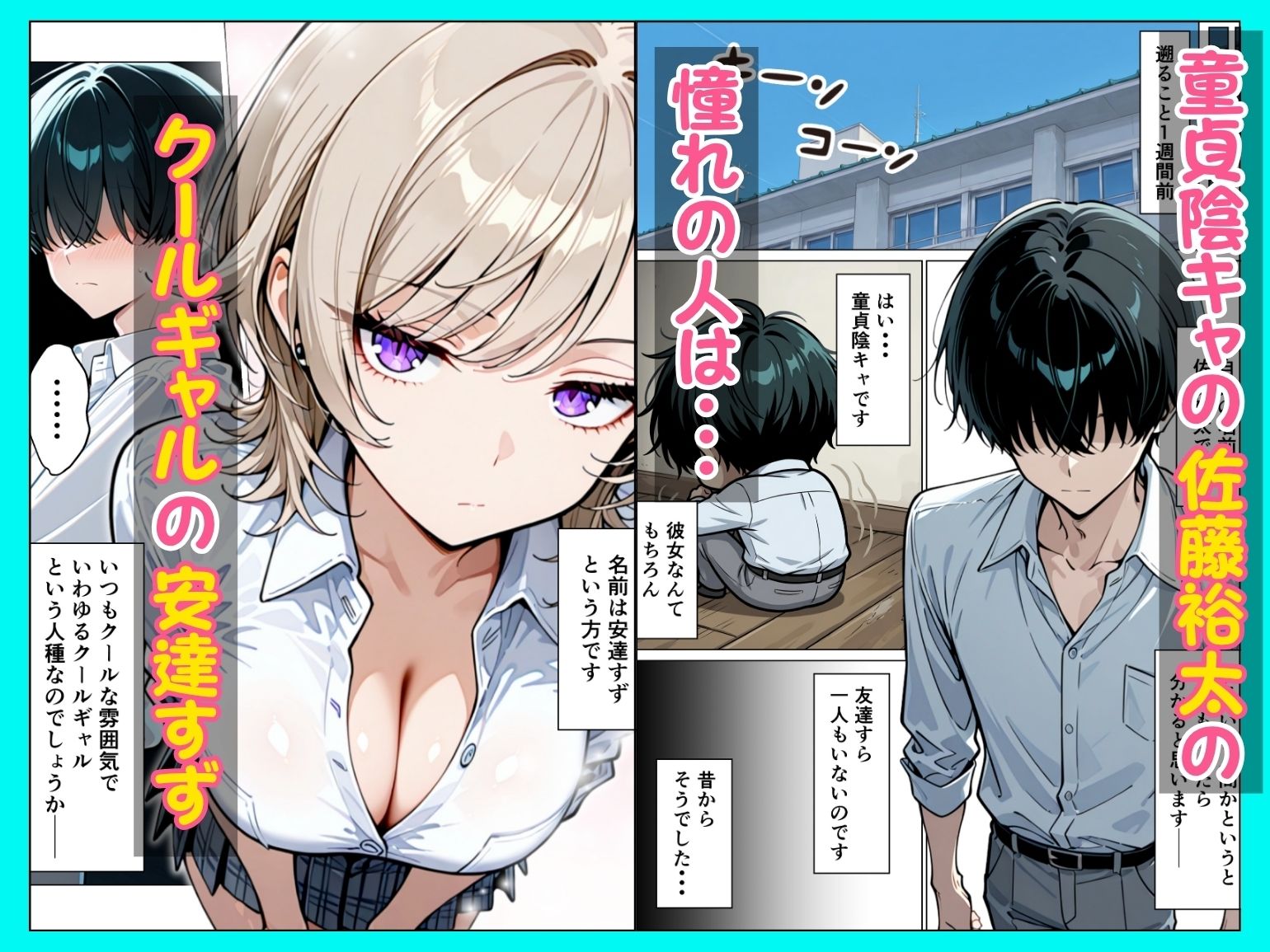 童貞陰キャの僕がクールギャルとマジックミラー車で生ハメセックスした話 サンプル画像1