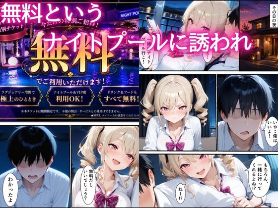 童貞陰キャの僕がナイトプールで幼馴染ギャルとイチャラブセックスした話 サンプル画像3