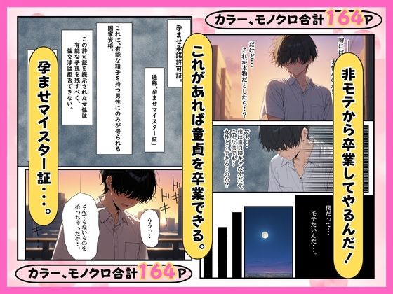童貞陰キャの僕が孕ませ承諾許可証で孕ませセックスヤリ放題？ サンプル画像1
