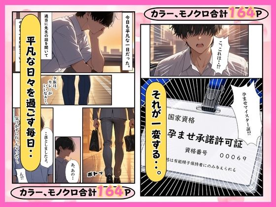 童貞陰キャの僕が孕ませ承諾許可証で孕ませセックスヤリ放題？ サンプル画像9